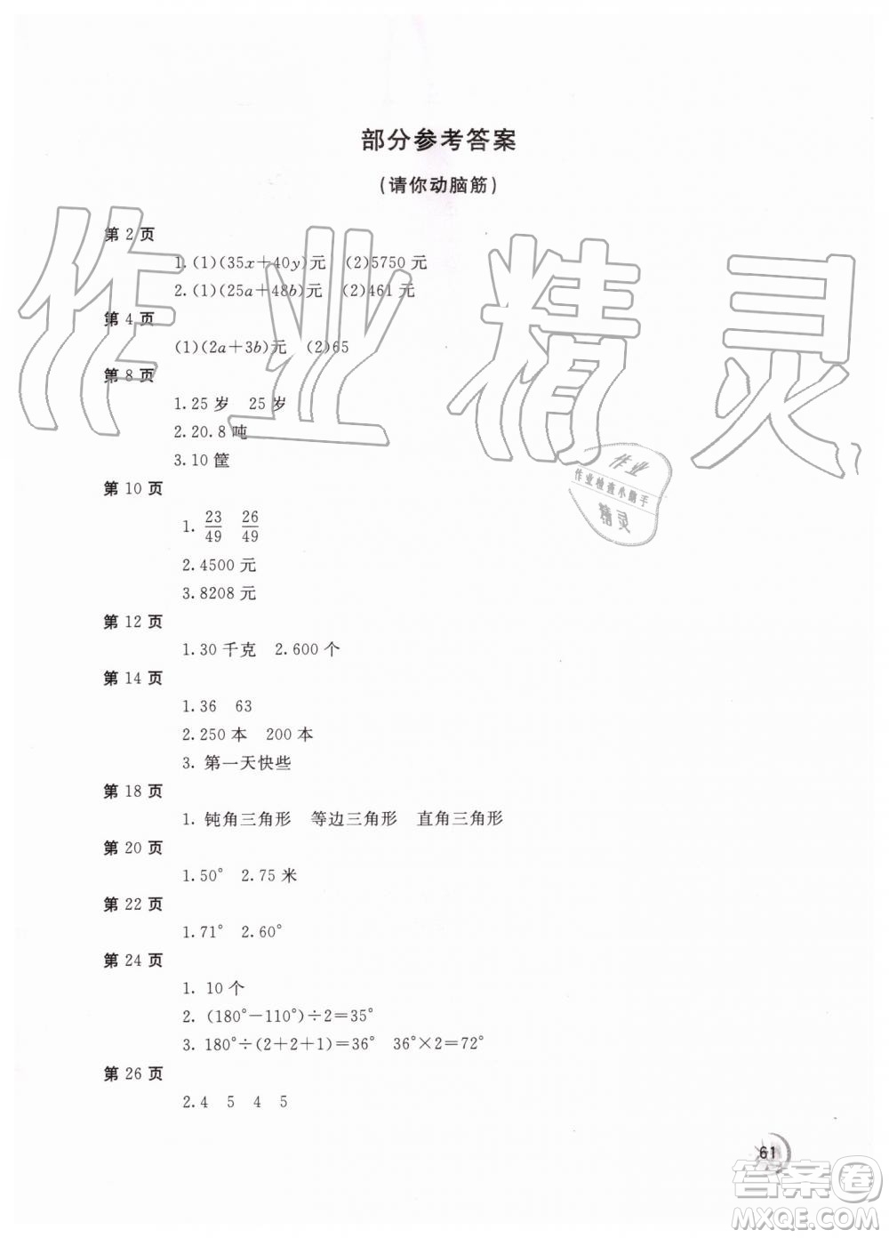 2019年新課堂假期生活四年級數(shù)學(xué)冀教版河北教育版參考答案