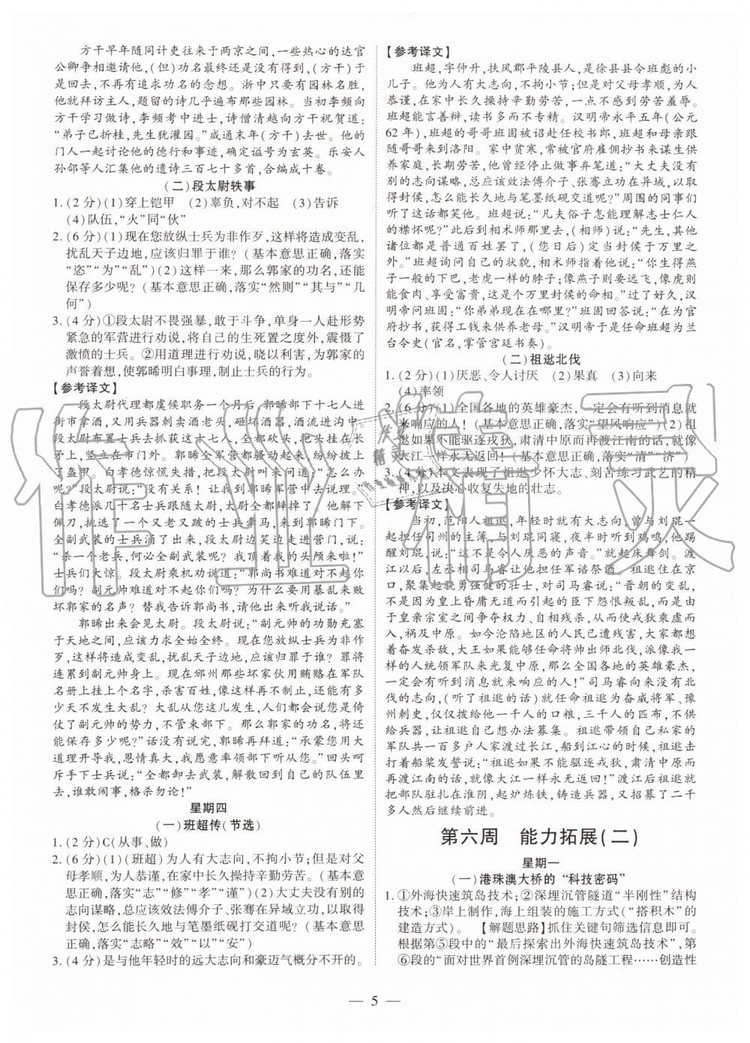 2019年智勝假期暑假版八年級語文下冊人教版參考答案