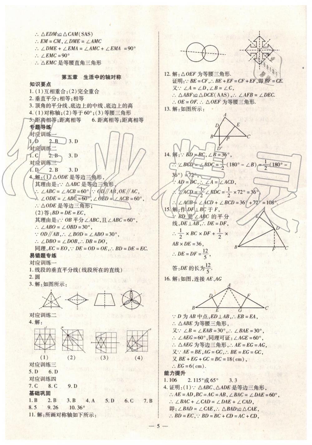 2019年人教版智勝假期暑假版七年級數(shù)學(xué)下冊參考答案