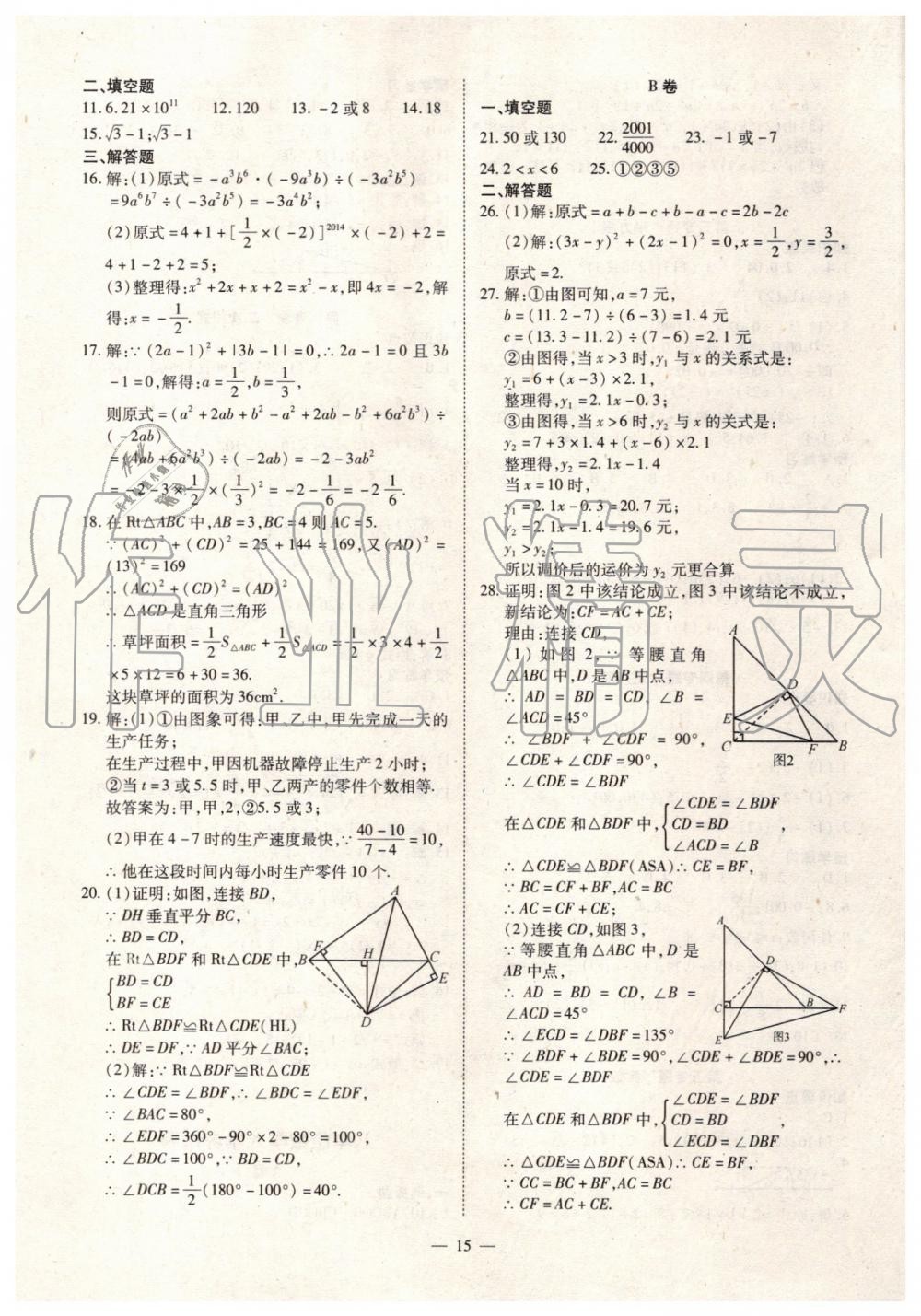 2019年人教版智勝假期暑假版七年級數(shù)學(xué)下冊參考答案