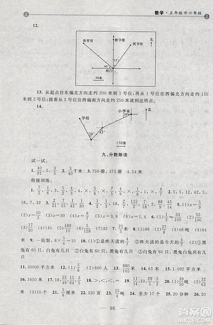 浙江大學出版社2019浙大優(yōu)學新編小學年級銜接導與練5年級升6年級數(shù)學答案