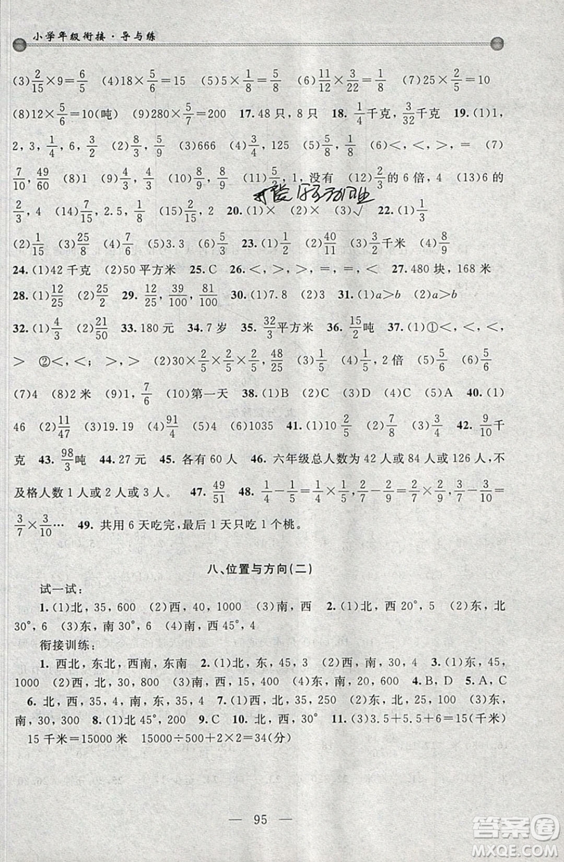 浙江大學出版社2019浙大優(yōu)學新編小學年級銜接導與練5年級升6年級數(shù)學答案