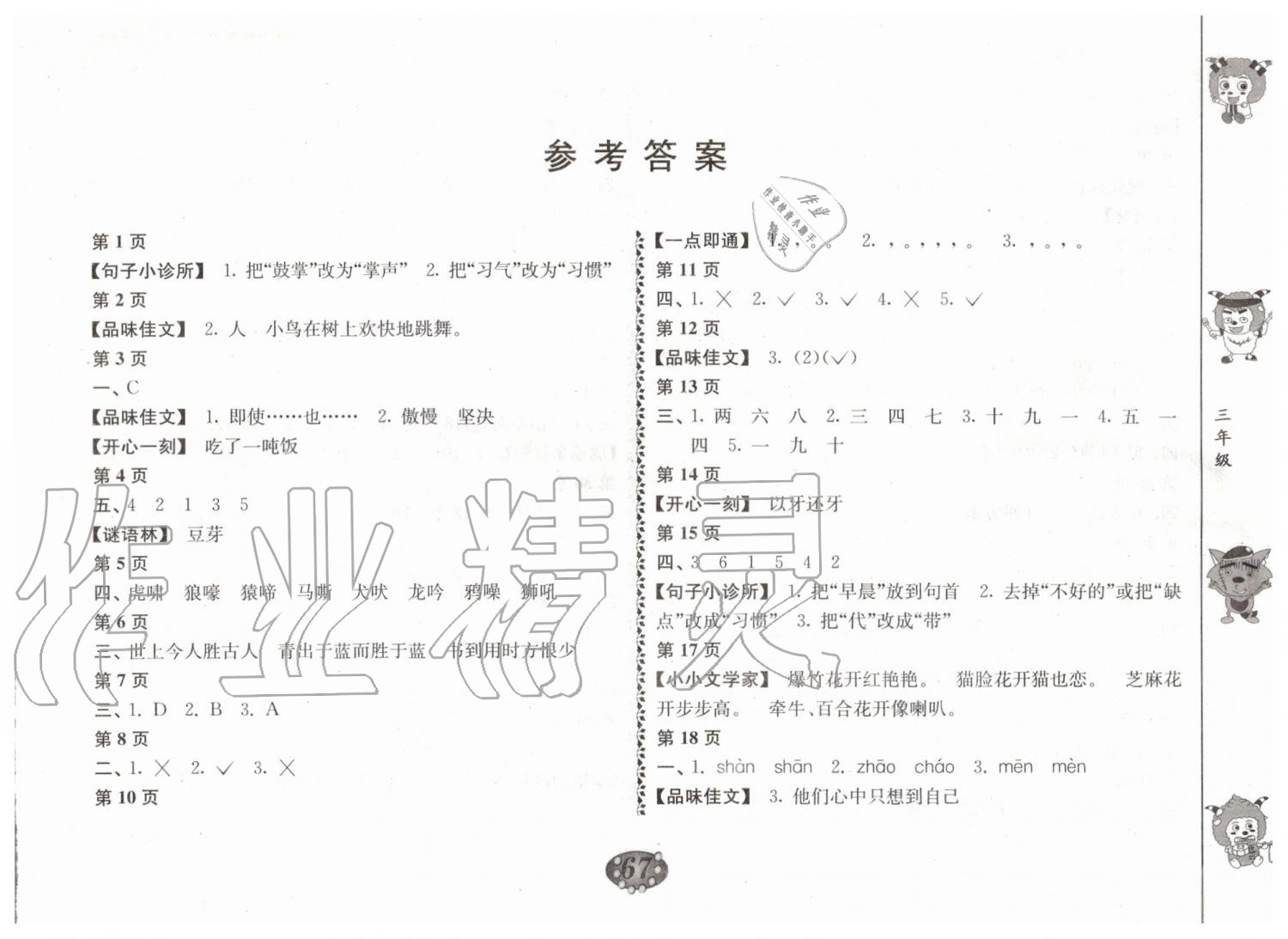 2019年暑假自主學(xué)習(xí)手冊(cè)三年級(jí)合訂本答案