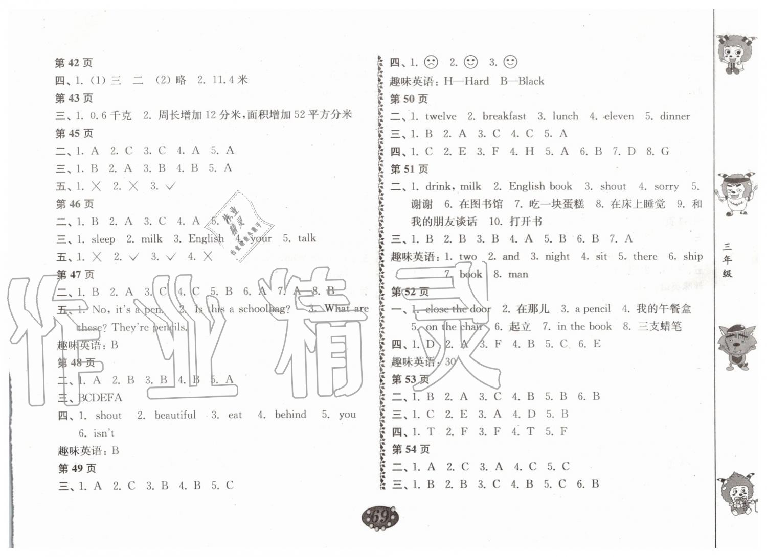 2019年暑假自主學(xué)習(xí)手冊(cè)三年級(jí)合訂本答案