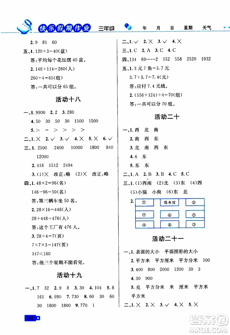 創(chuàng)新成功學(xué)習(xí)2019年快樂暑假三年級(jí)語(yǔ)文數(shù)學(xué)英語(yǔ)S蘇教版參考答案