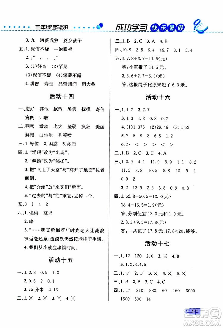 創(chuàng)新成功學(xué)習(xí)2019年快樂暑假三年級(jí)語(yǔ)文數(shù)學(xué)英語(yǔ)S蘇教版參考答案