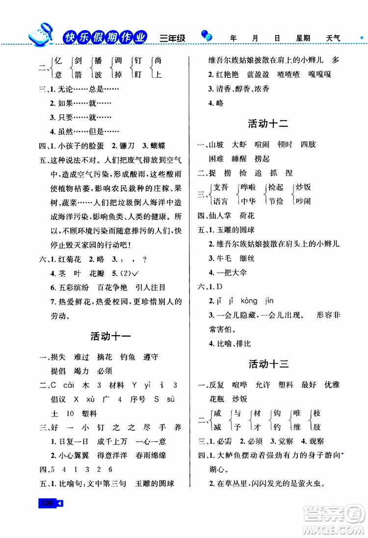 創(chuàng)新成功學(xué)習(xí)2019年快樂暑假三年級(jí)語(yǔ)文數(shù)學(xué)英語(yǔ)S蘇教版參考答案