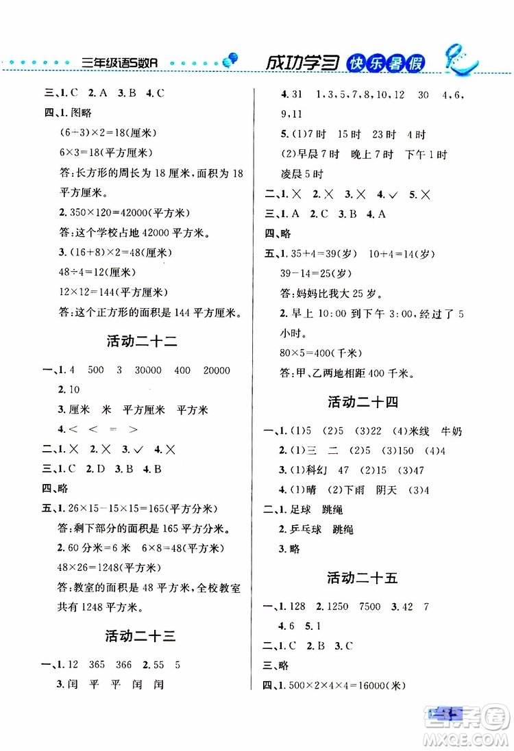 創(chuàng)新成功學(xué)習(xí)2019年快樂暑假三年級(jí)語(yǔ)文數(shù)學(xué)英語(yǔ)S蘇教版參考答案