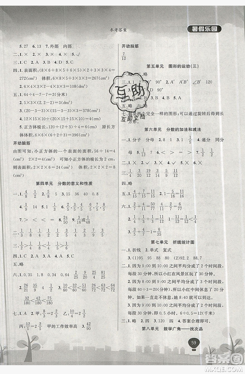 浩鼎文化2019年學(xué)年復(fù)習(xí)王暑假樂(lè)園五年級(jí)數(shù)學(xué)人教版答案