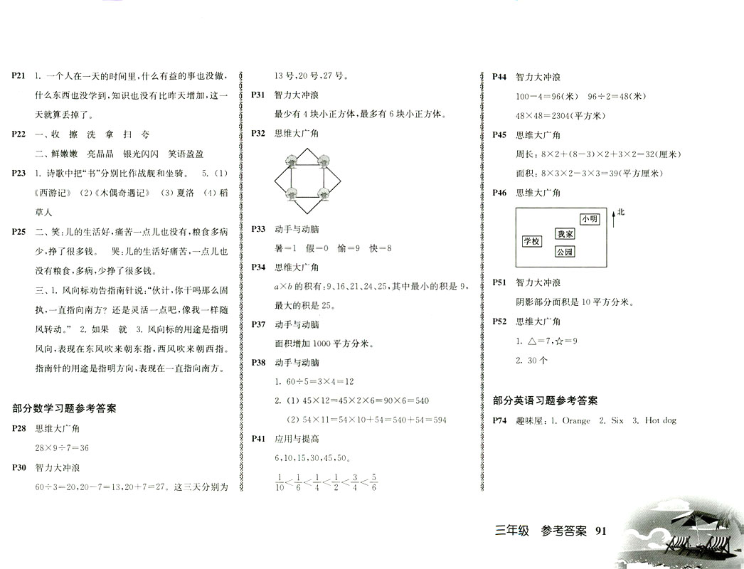 2019年愉快的暑假三年級合訂本參考答案