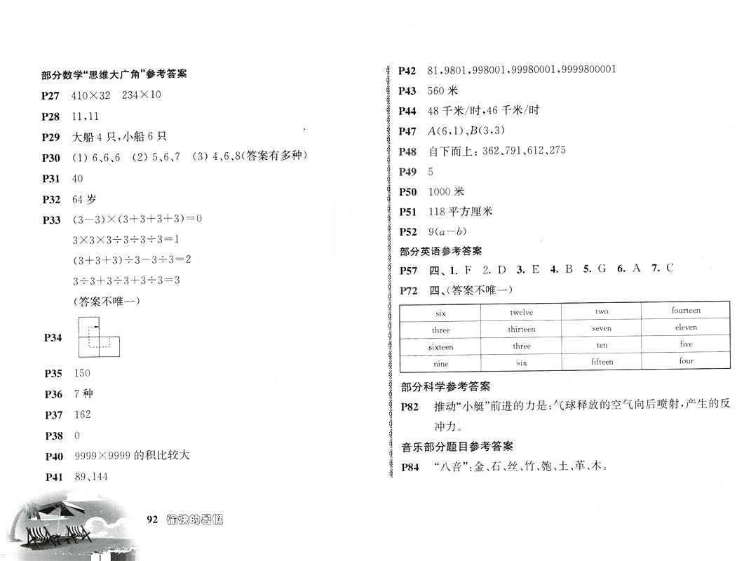 2019年愉快的暑假四年級合訂本參考答案