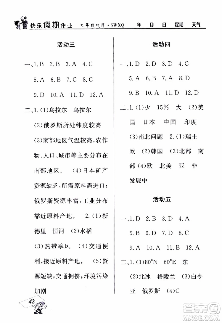 商務星球版2019年創(chuàng)新成功學習快樂暑假七年級地理參考答案