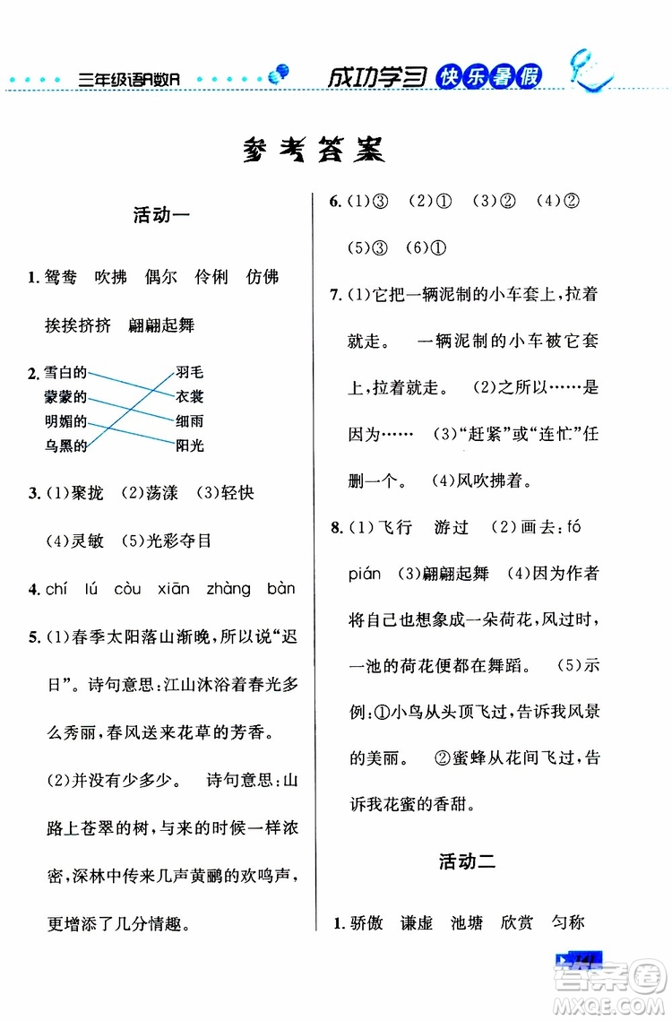 人教版RJ2019年創(chuàng)新成功學(xué)習(xí)快樂(lè)暑假三年級(jí)語(yǔ)文數(shù)學(xué)英語(yǔ)參考答案