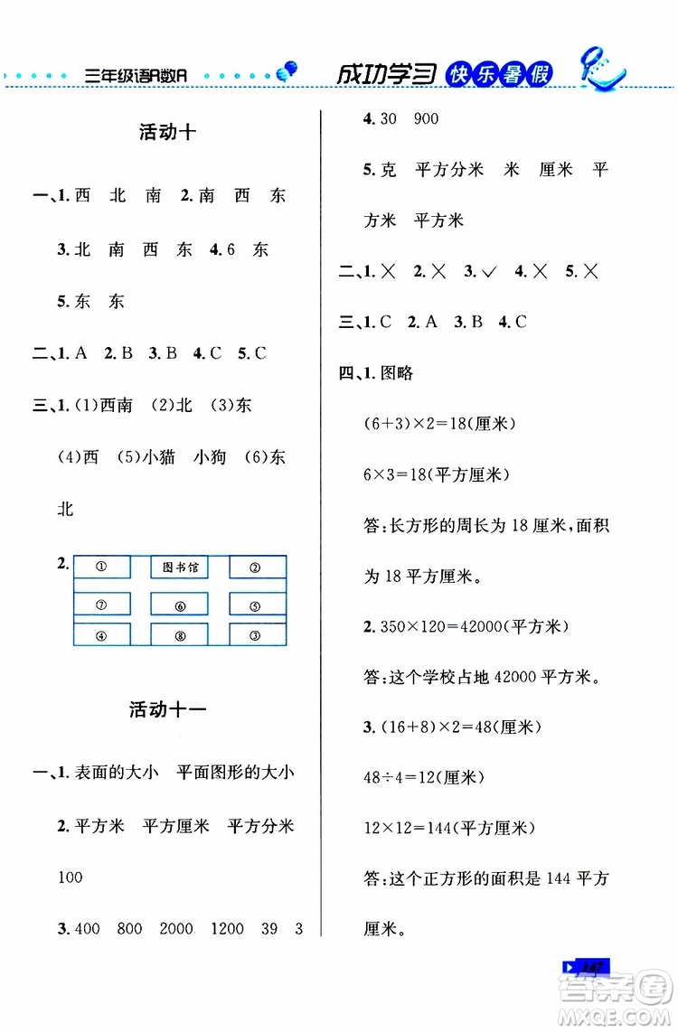 人教版RJ2019年創(chuàng)新成功學(xué)習(xí)快樂(lè)暑假三年級(jí)語(yǔ)文數(shù)學(xué)英語(yǔ)參考答案