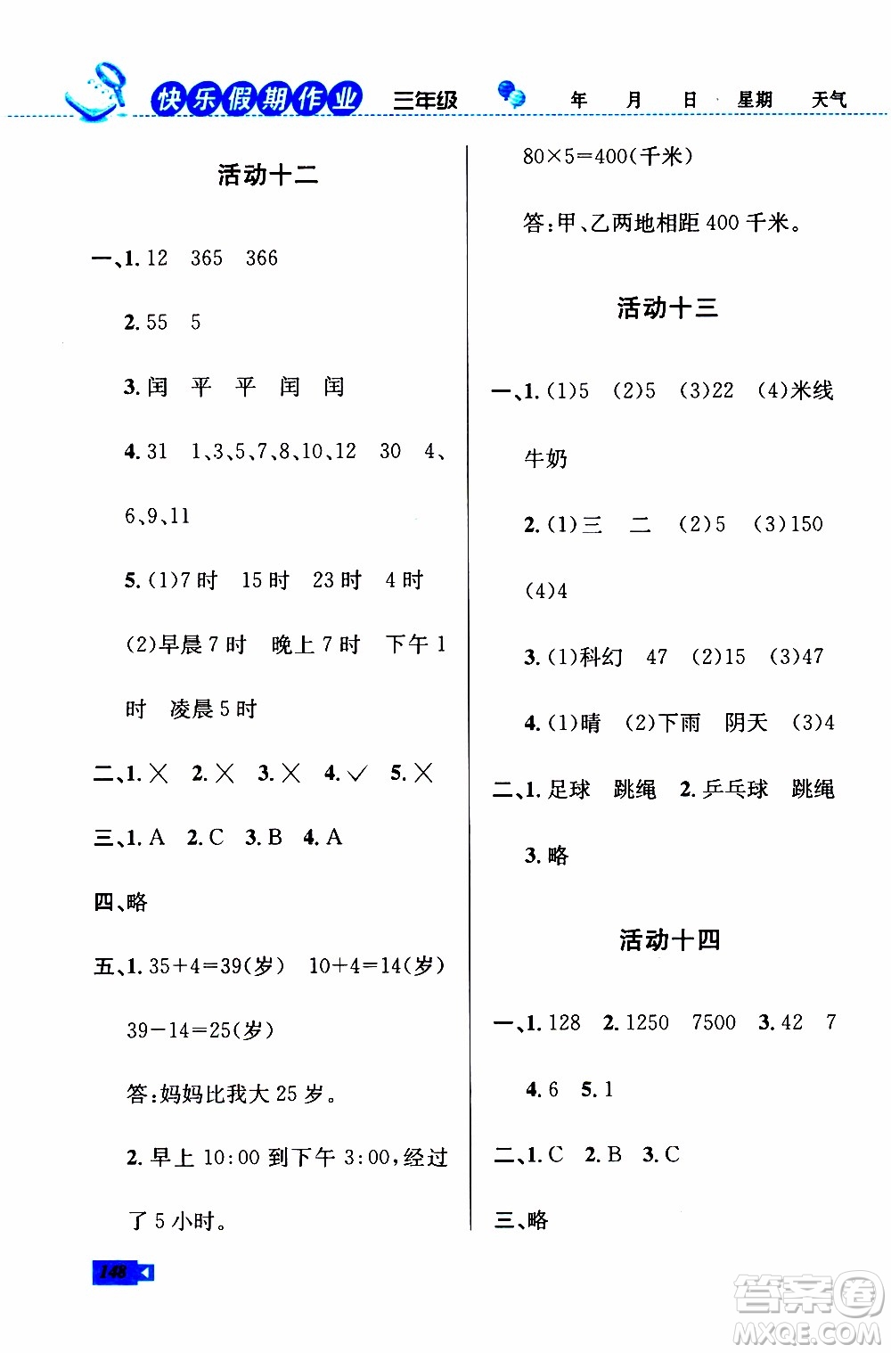 人教版RJ2019年創(chuàng)新成功學(xué)習(xí)快樂(lè)暑假三年級(jí)語(yǔ)文數(shù)學(xué)英語(yǔ)參考答案