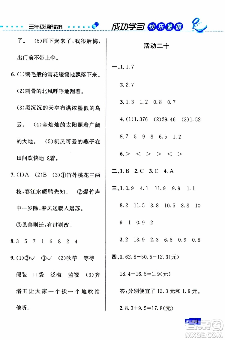 人教版RJ2019年創(chuàng)新成功學(xué)習(xí)快樂(lè)暑假三年級(jí)語(yǔ)文數(shù)學(xué)英語(yǔ)參考答案