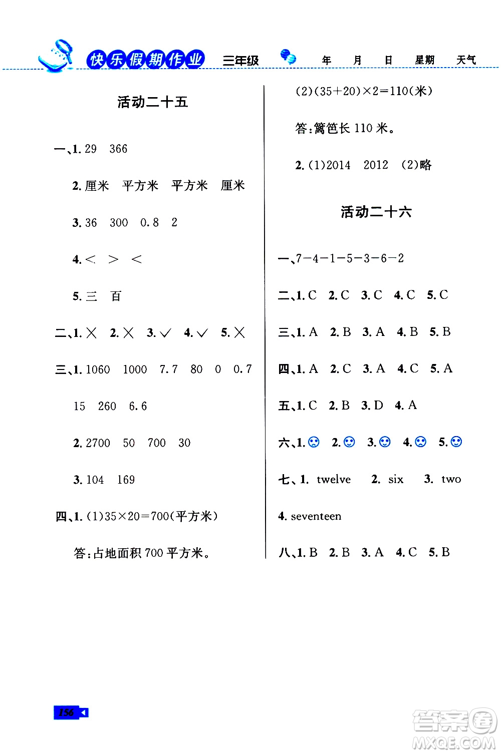 人教版RJ2019年創(chuàng)新成功學(xué)習(xí)快樂(lè)暑假三年級(jí)語(yǔ)文數(shù)學(xué)英語(yǔ)參考答案