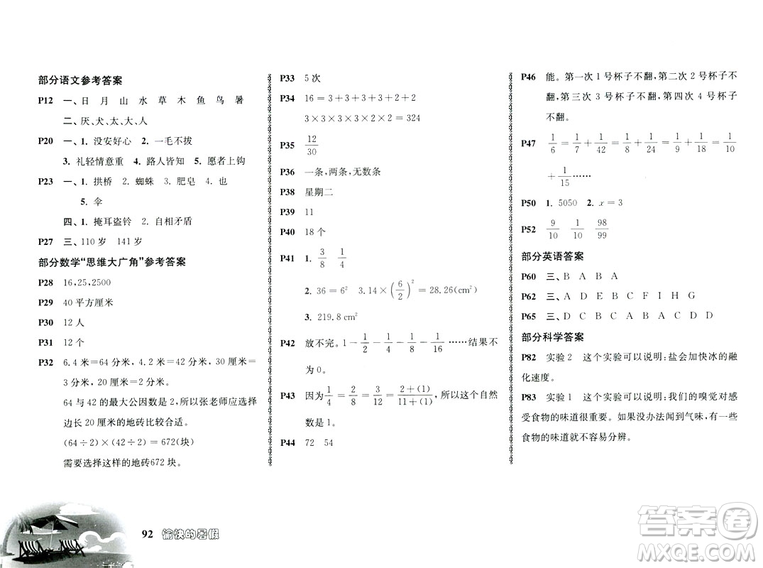 2019年愉快的暑假五年級合訂本參考答案