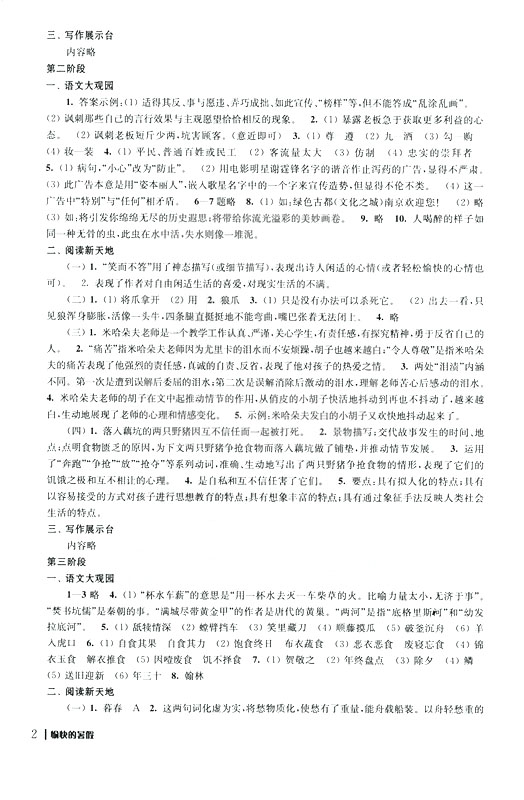 2019年愉快的暑假合訂本七年級(jí)參考答案