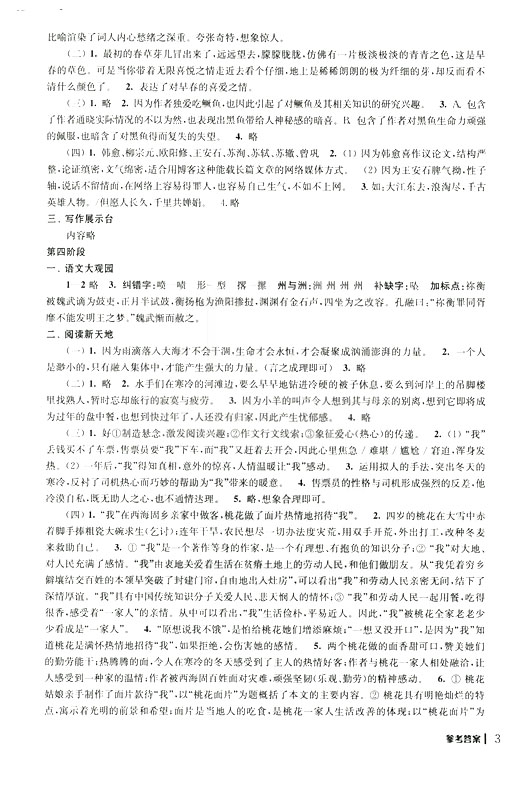 2019年愉快的暑假合訂本七年級(jí)參考答案