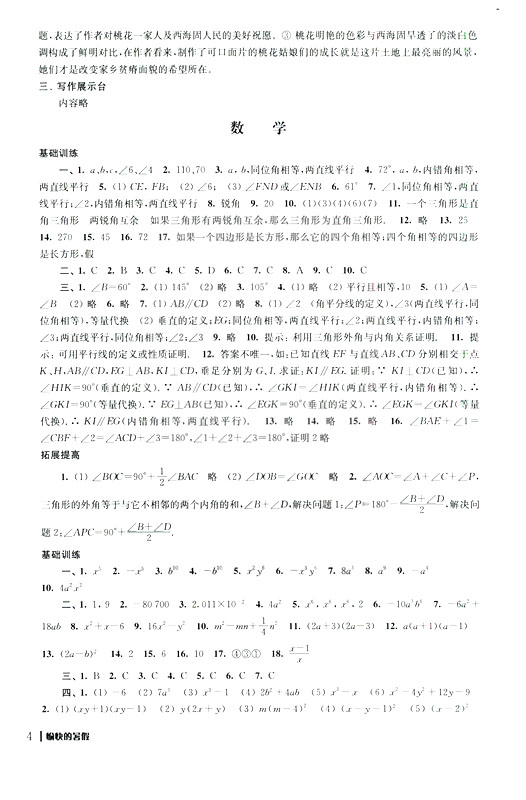 2019年愉快的暑假合訂本七年級(jí)參考答案