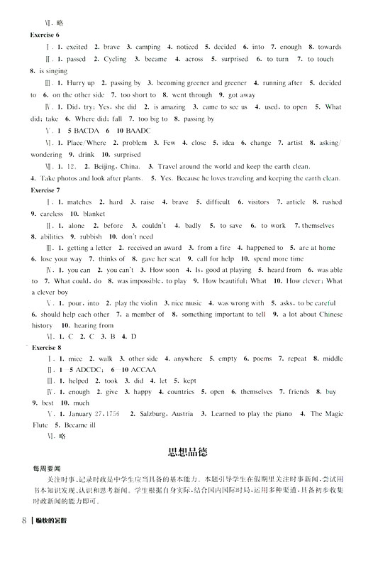 2019年愉快的暑假合訂本七年級(jí)參考答案