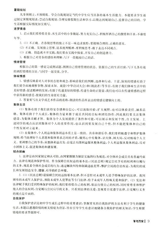 2019年愉快的暑假合訂本七年級(jí)參考答案