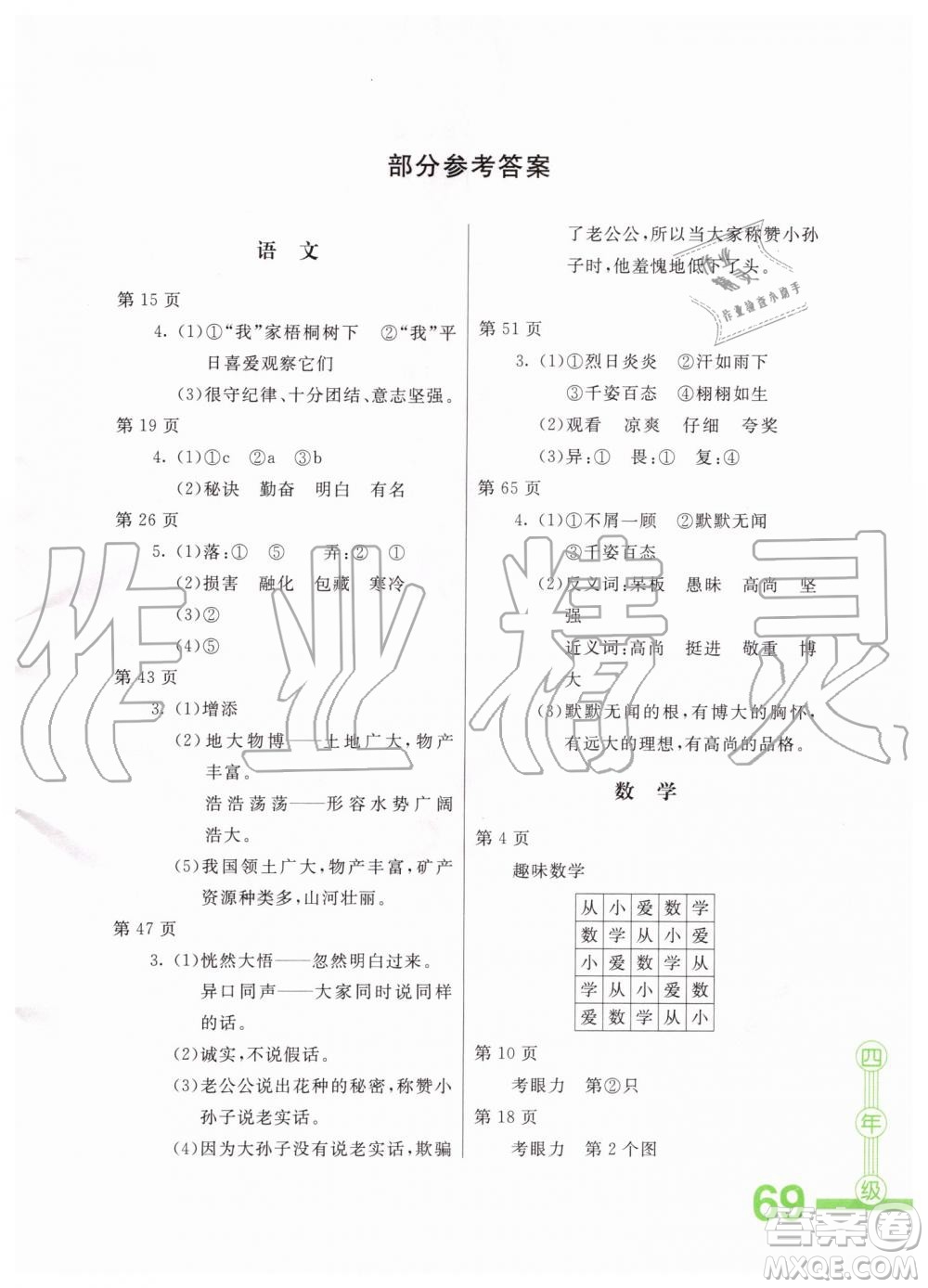 2019新版四年級新課堂假期生活合編本暑假用書參考答案