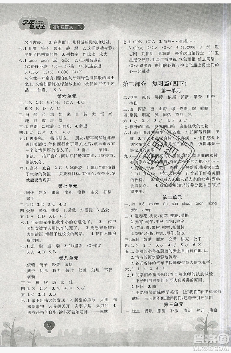 浩鼎文化2019年學(xué)年復(fù)習(xí)王暑假樂(lè)園四年級(jí)語(yǔ)文人教版答案