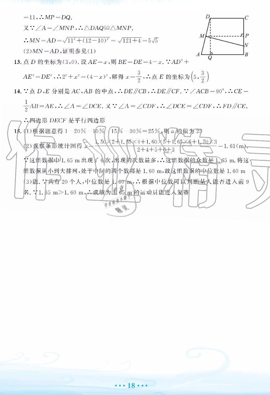 2019年暑假作業(yè)八年級(jí)數(shù)學(xué)人教版安徽教育出版社答案