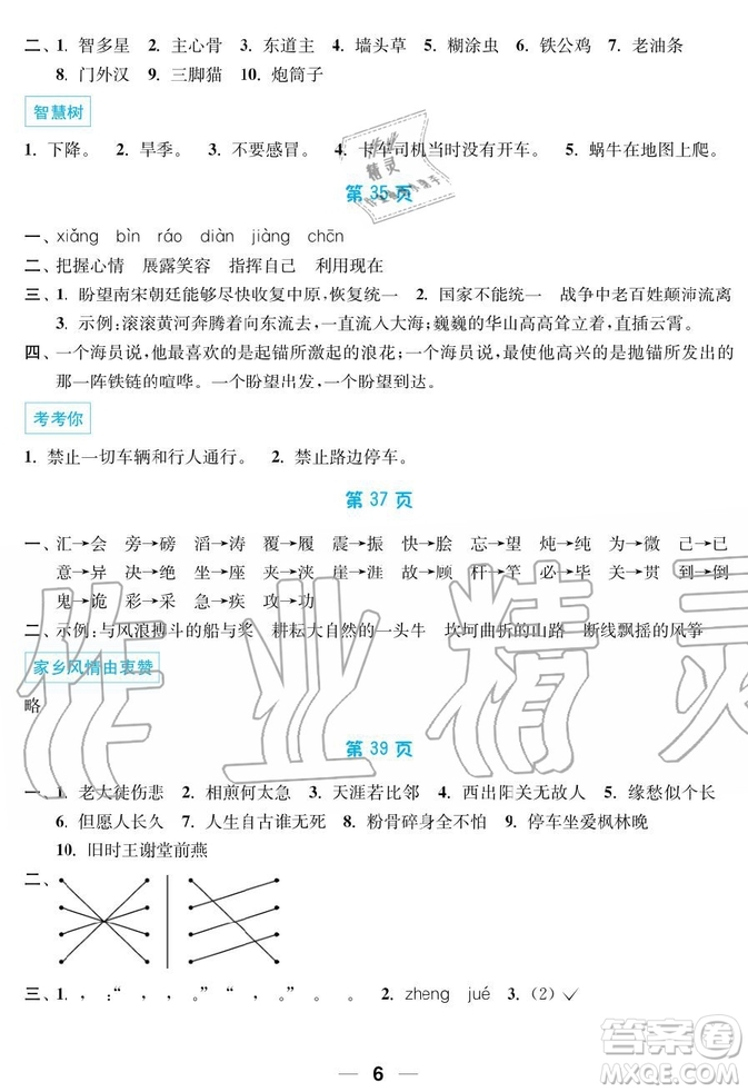 2019秋暑假接力棒語(yǔ)數(shù)英綜合篇小學(xué)5升6年級(jí)參考答案