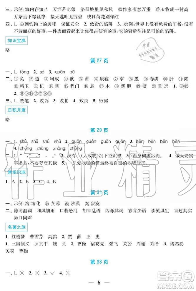 2019秋暑假接力棒語(yǔ)數(shù)英綜合篇小學(xué)5升6年級(jí)參考答案