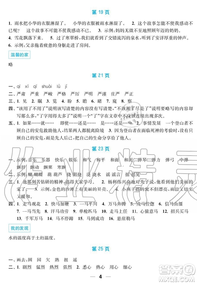 2019秋暑假接力棒語(yǔ)數(shù)英綜合篇小學(xué)5升6年級(jí)參考答案