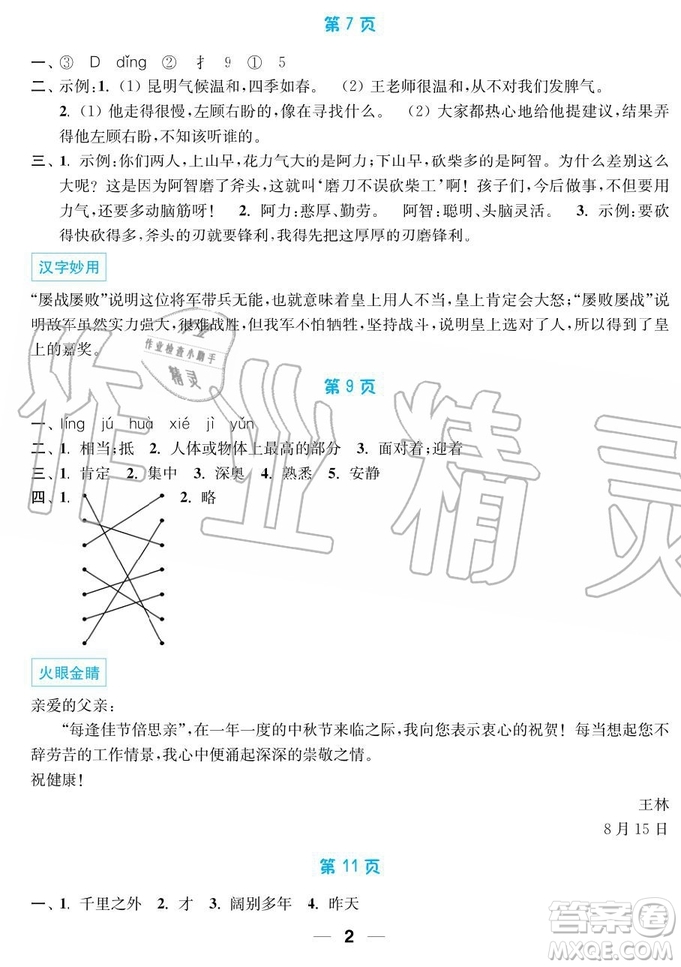 2019秋暑假接力棒語(yǔ)數(shù)英綜合篇小學(xué)5升6年級(jí)參考答案