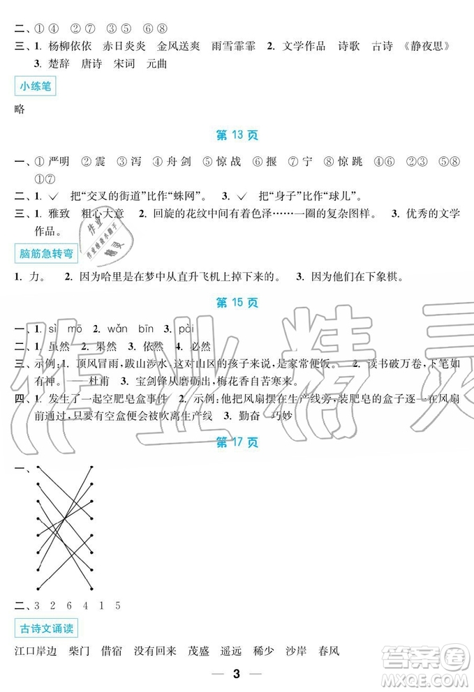 2019秋暑假接力棒語(yǔ)數(shù)英綜合篇小學(xué)5升6年級(jí)參考答案