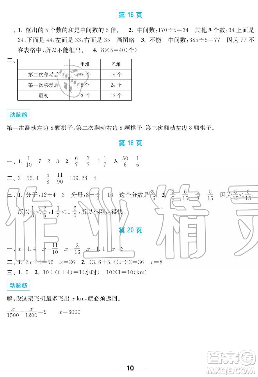 2019秋暑假接力棒語(yǔ)數(shù)英綜合篇小學(xué)5升6年級(jí)參考答案