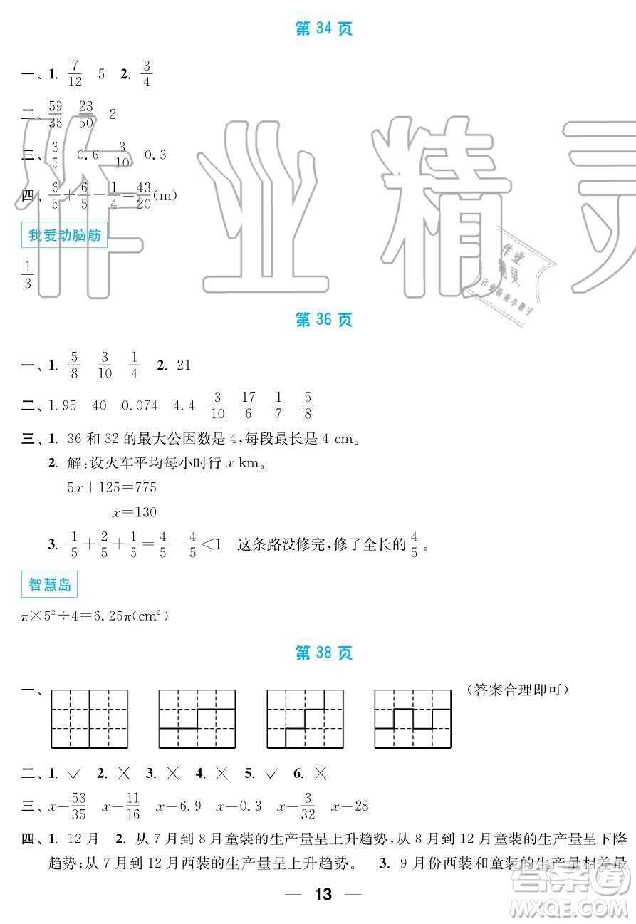 2019秋暑假接力棒語(yǔ)數(shù)英綜合篇小學(xué)5升6年級(jí)參考答案