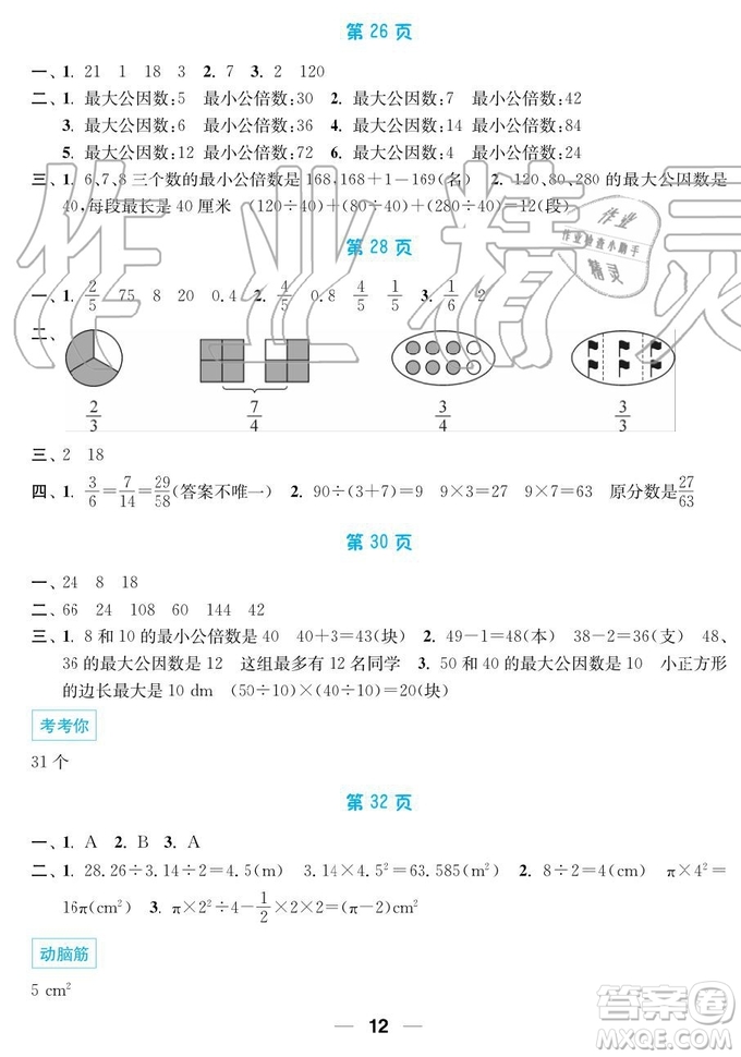 2019秋暑假接力棒語(yǔ)數(shù)英綜合篇小學(xué)5升6年級(jí)參考答案