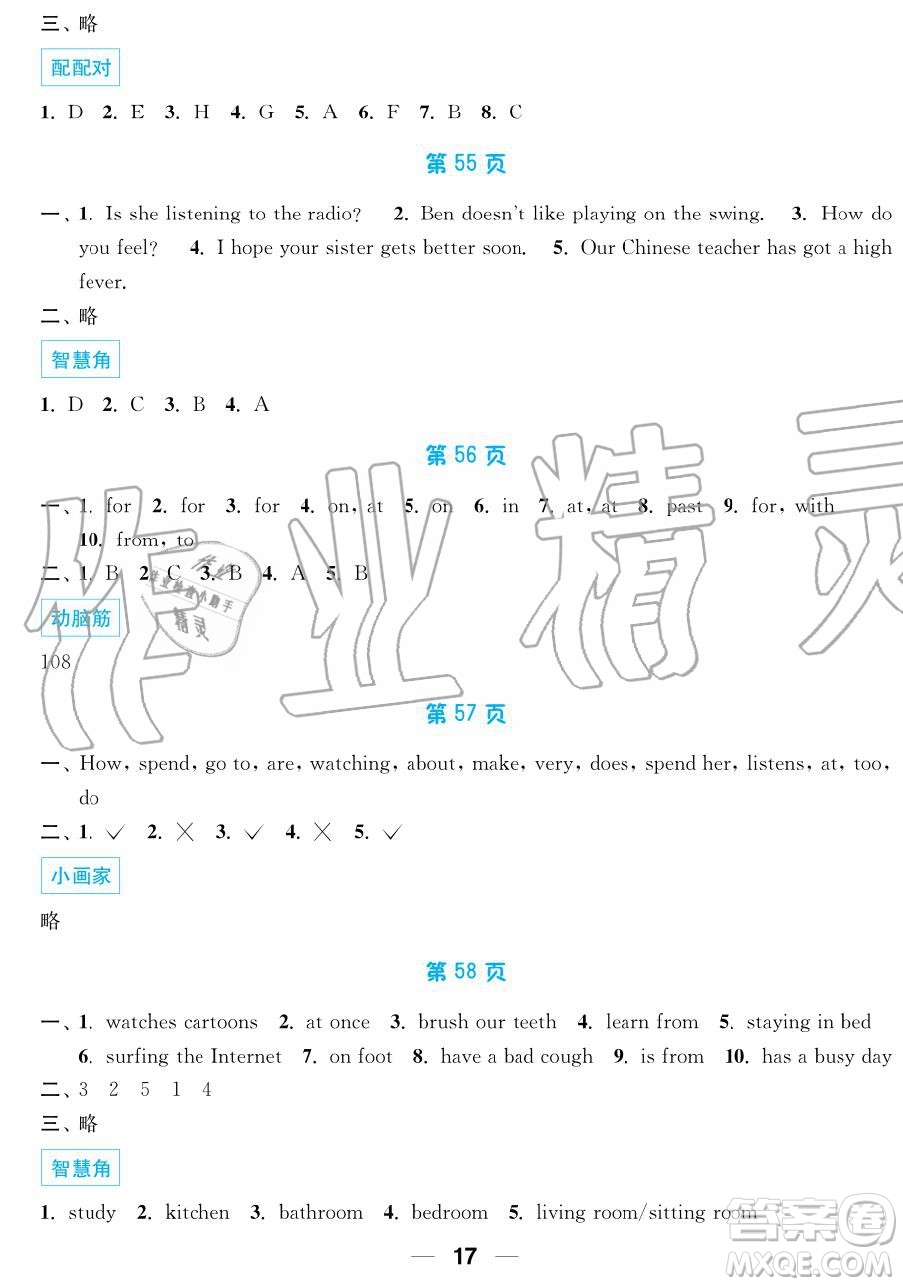 2019秋暑假接力棒語(yǔ)數(shù)英綜合篇小學(xué)5升6年級(jí)參考答案