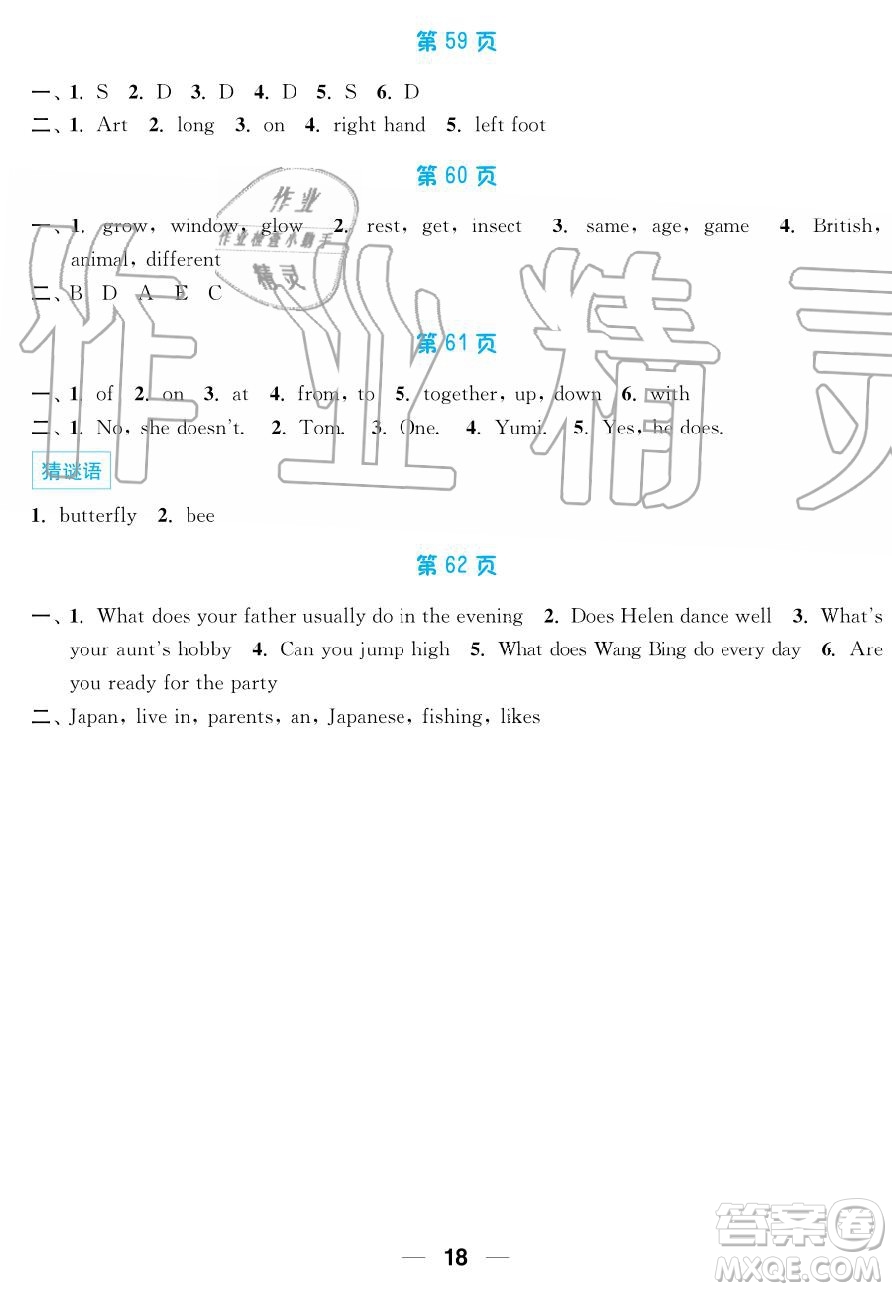 2019秋暑假接力棒語(yǔ)數(shù)英綜合篇小學(xué)5升6年級(jí)參考答案