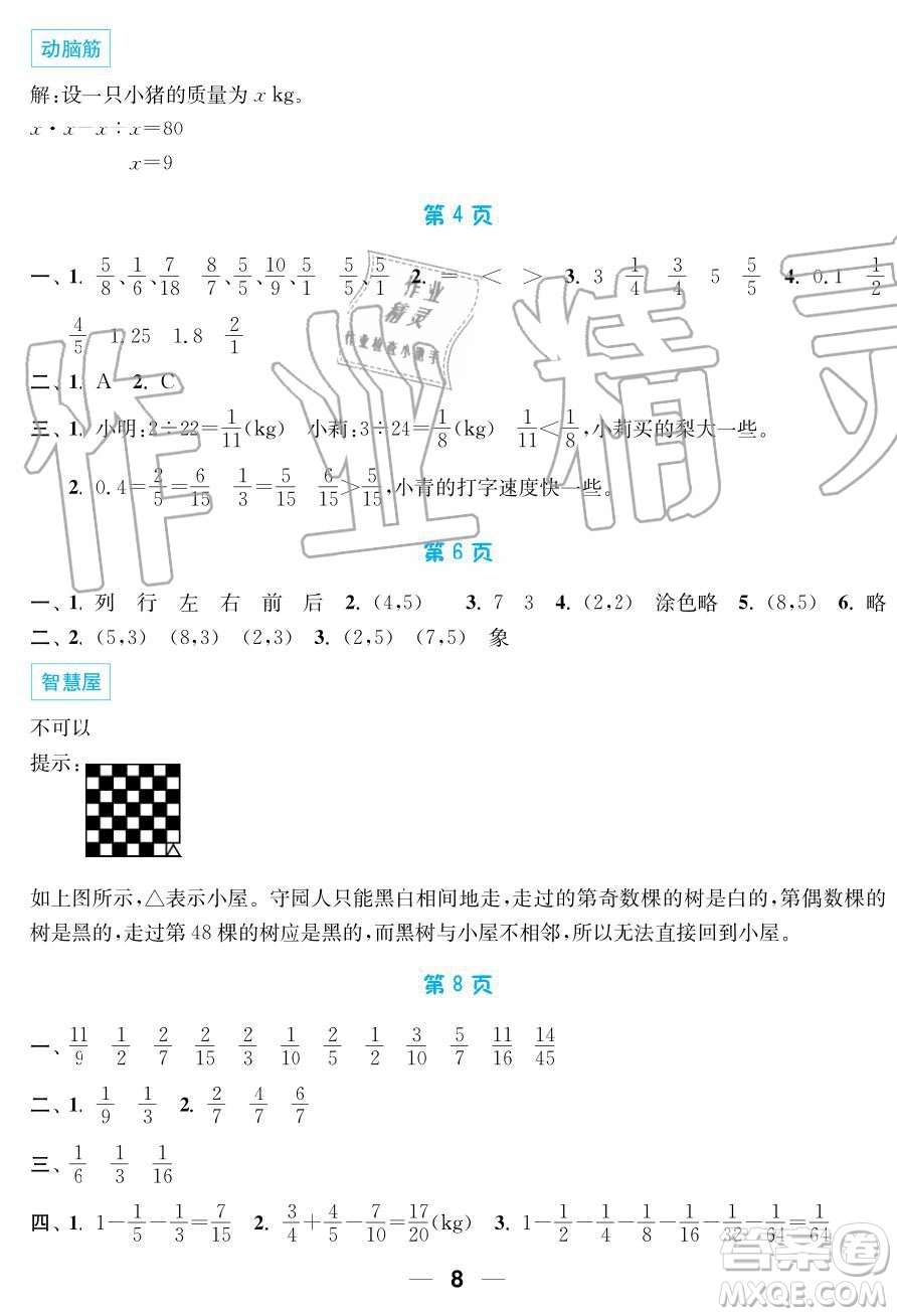 2019秋暑假接力棒語(yǔ)數(shù)英綜合篇小學(xué)5升6年級(jí)參考答案