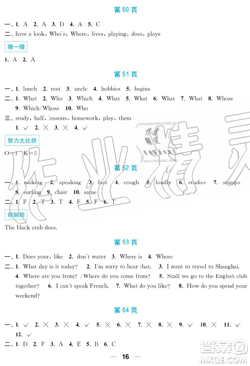 2019秋暑假接力棒語(yǔ)數(shù)英綜合篇小學(xué)5升6年級(jí)參考答案