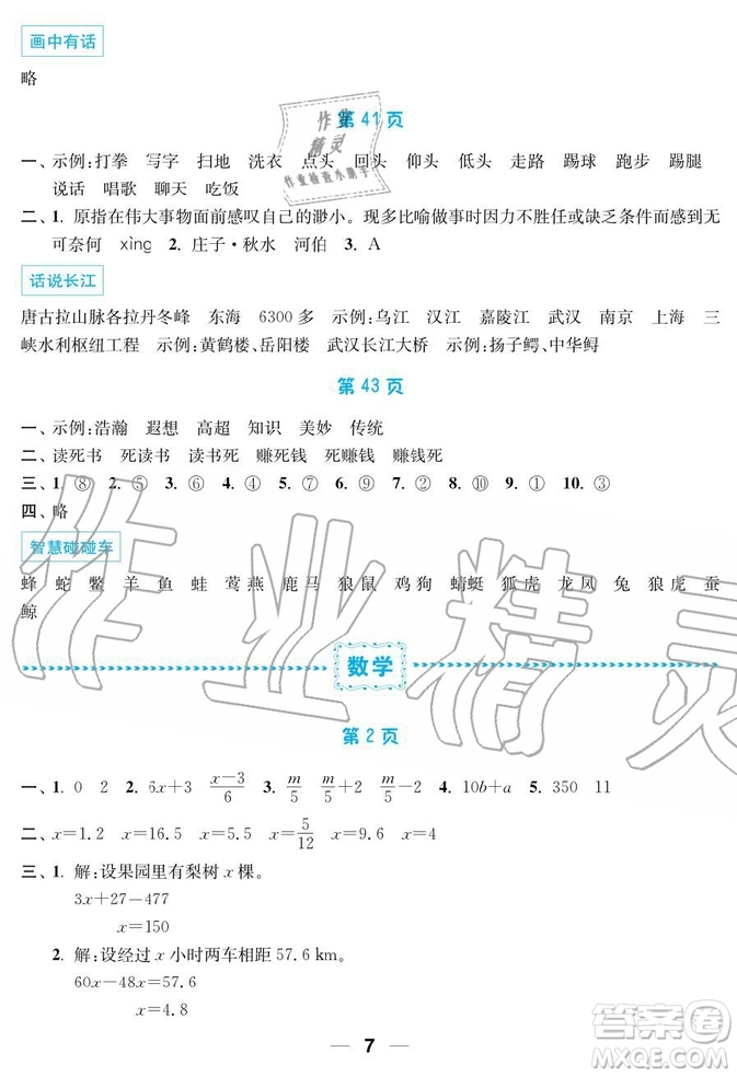 2019秋暑假接力棒語(yǔ)數(shù)英綜合篇小學(xué)5升6年級(jí)參考答案