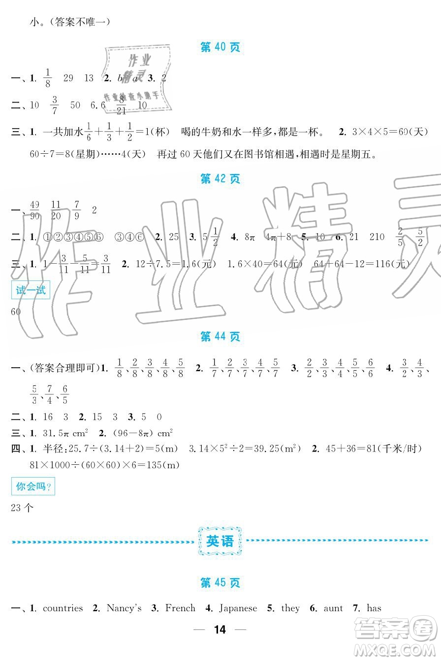 2019秋暑假接力棒語(yǔ)數(shù)英綜合篇小學(xué)5升6年級(jí)參考答案