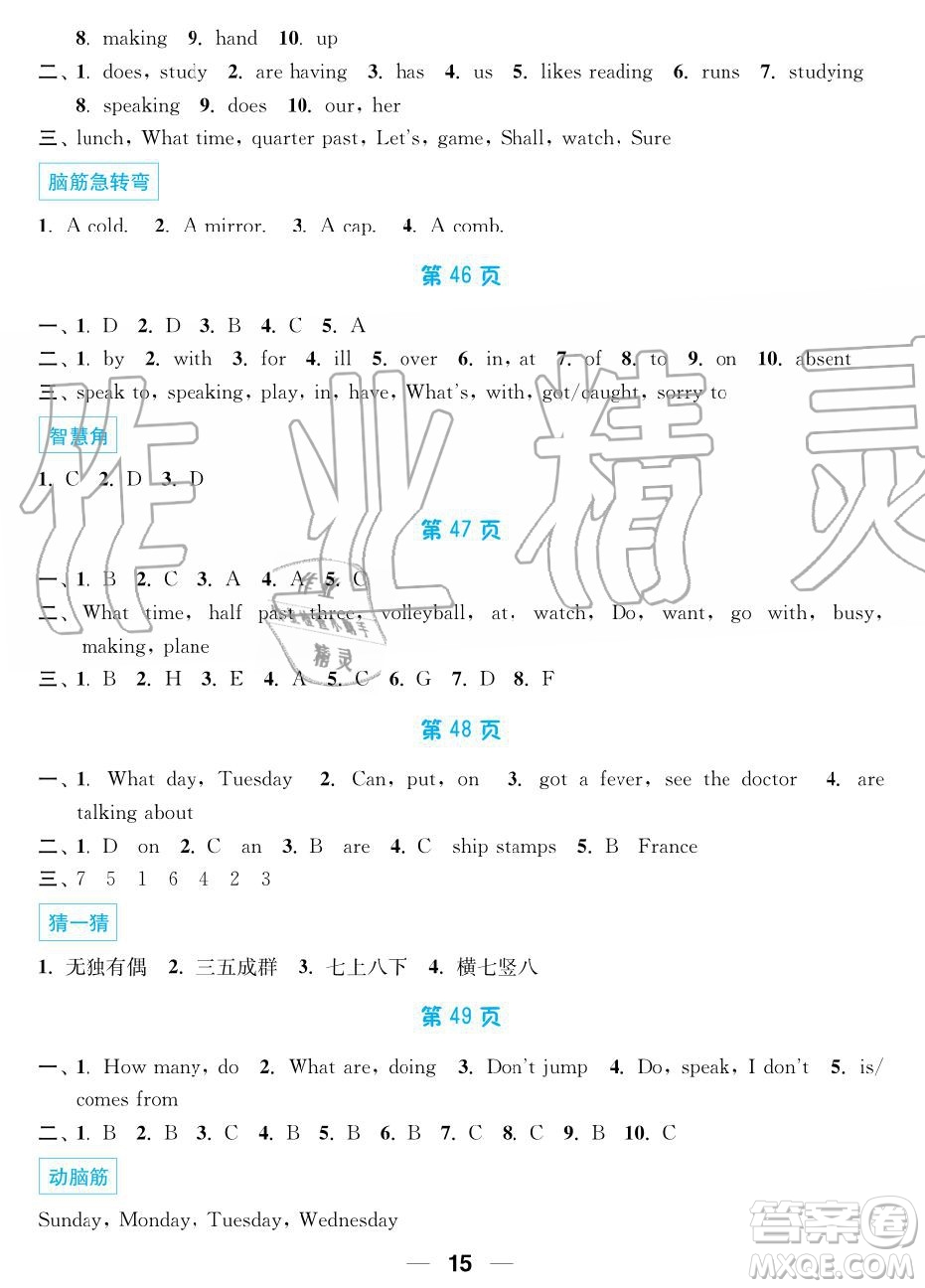 2019秋暑假接力棒語(yǔ)數(shù)英綜合篇小學(xué)5升6年級(jí)參考答案