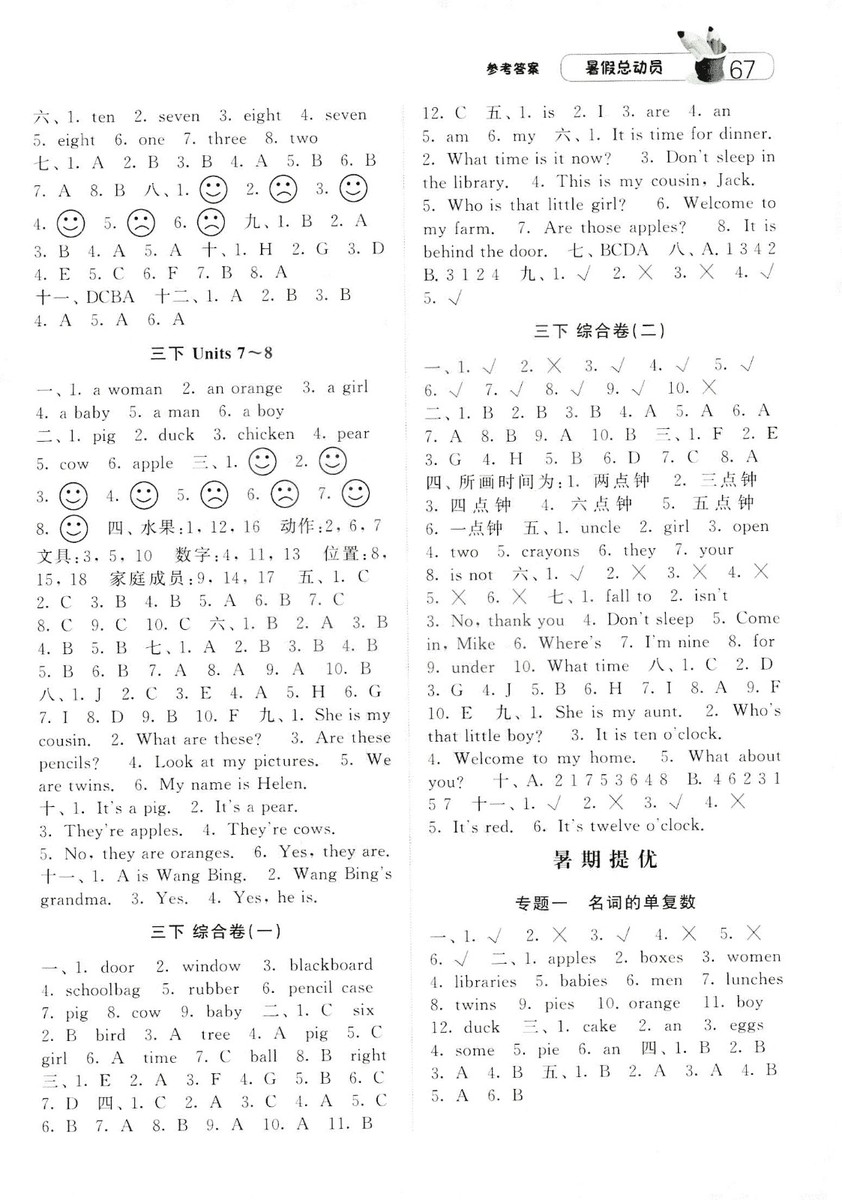 2019年經(jīng)綸學(xué)典暑假總動(dòng)員英語(yǔ)三年級(jí)江蘇國(guó)標(biāo)版參考答案