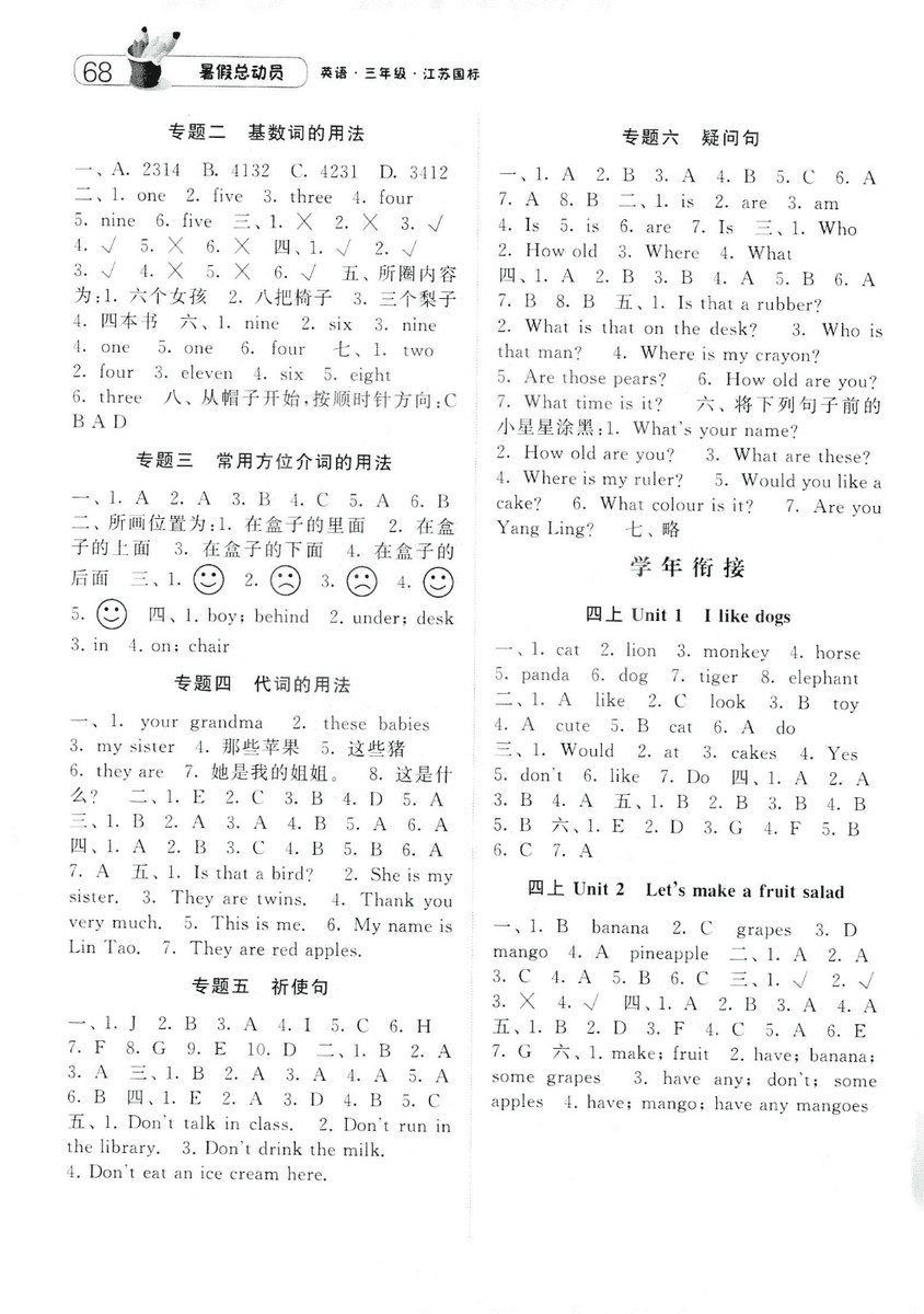 2019年經(jīng)綸學(xué)典暑假總動(dòng)員英語(yǔ)三年級(jí)江蘇國(guó)標(biāo)版參考答案