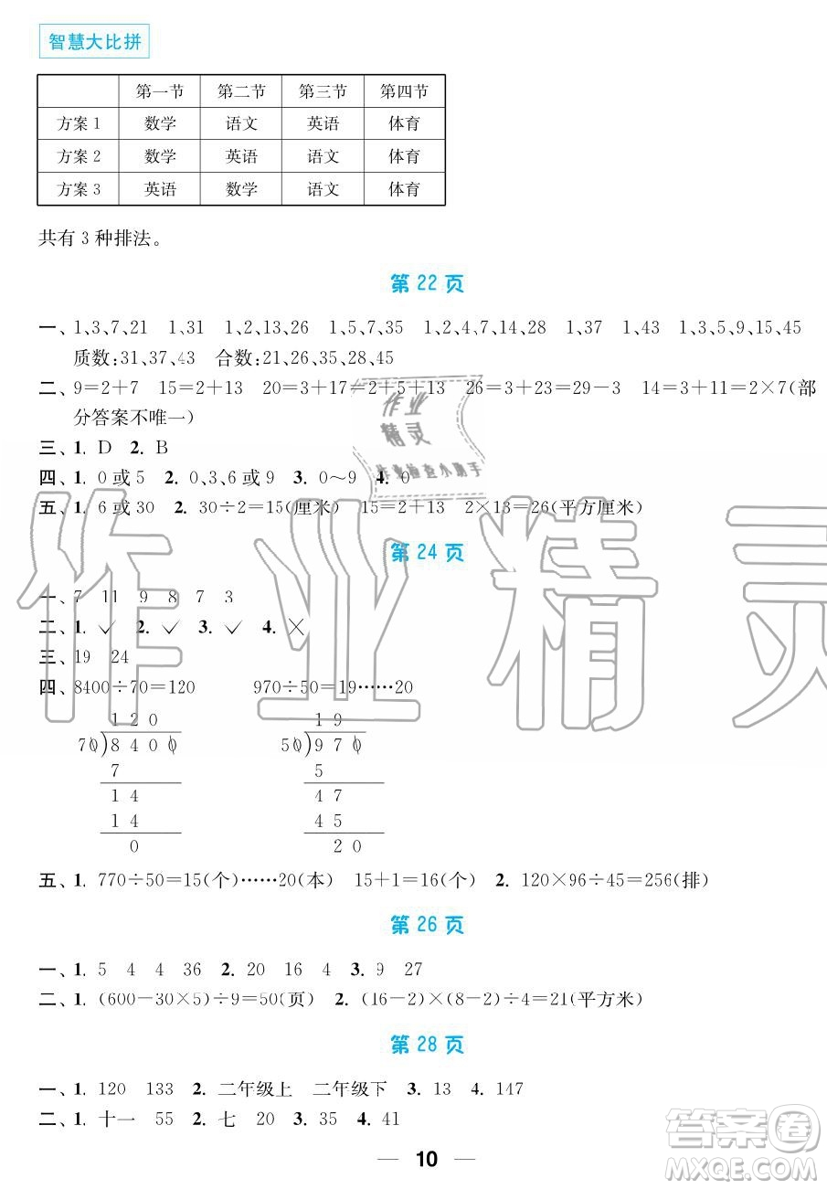 超能學(xué)典2019秋暑假接力棒語數(shù)英綜合篇小學(xué)4升5年級參考答案