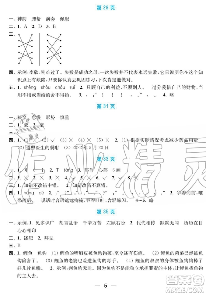 超能學(xué)典2019秋暑假接力棒語數(shù)英綜合篇小學(xué)4升5年級參考答案