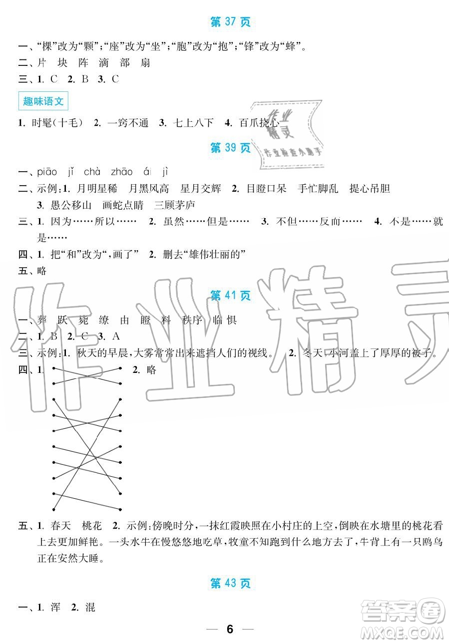 超能學(xué)典2019秋暑假接力棒語數(shù)英綜合篇小學(xué)4升5年級參考答案